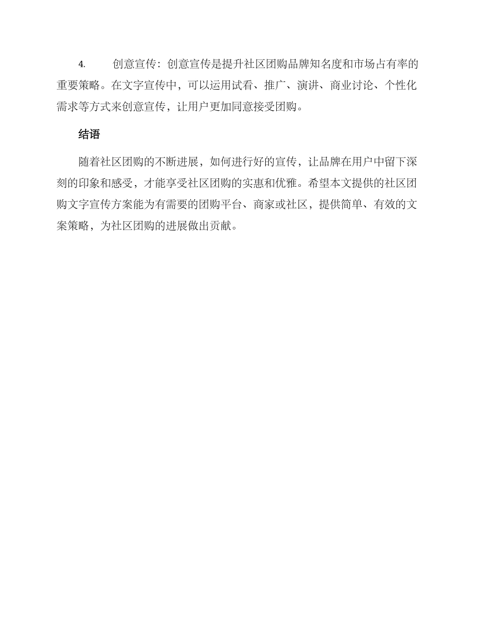 社区团购文字方案_第3页