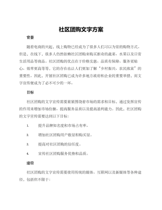 社区团购文字方案