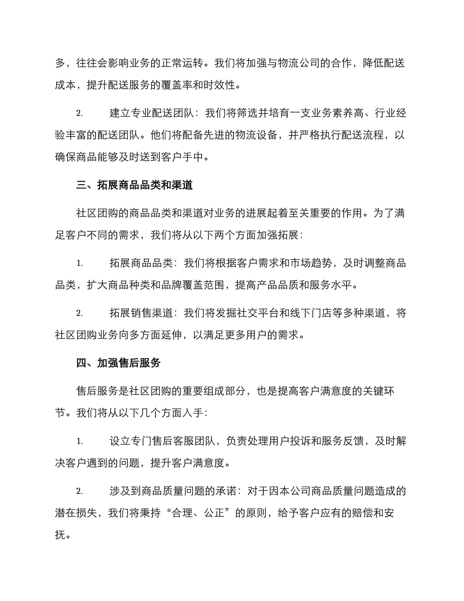 社区团购调整方案_第2页