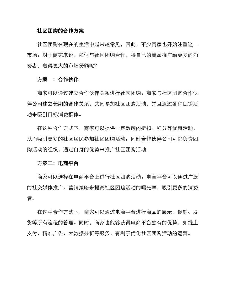 社区团购的合作方案_第2页