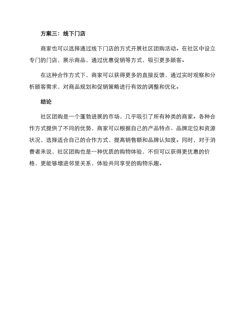 社区团购的合作方案_第3页