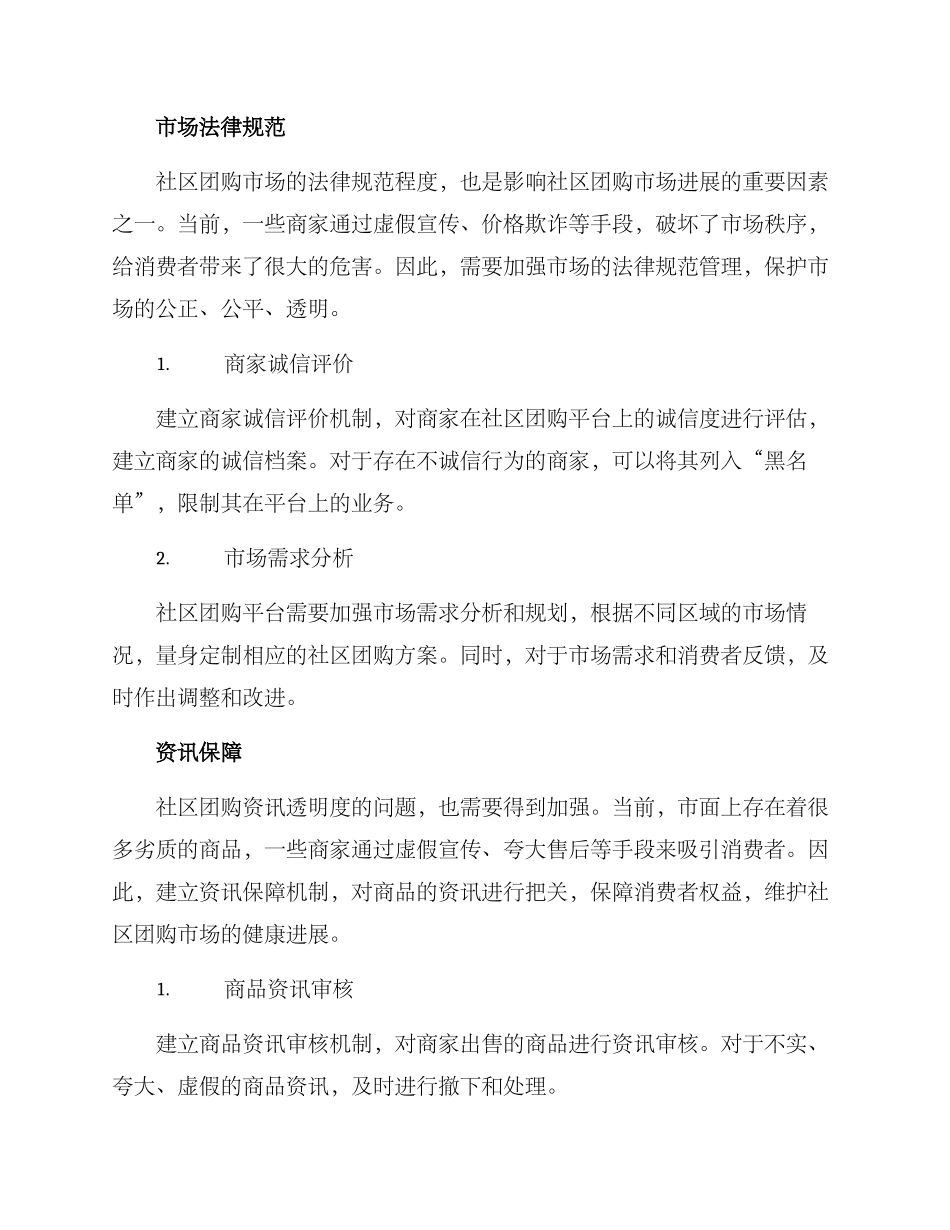 社区团购改革方案_第3页