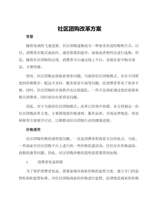 社区团购改革方案