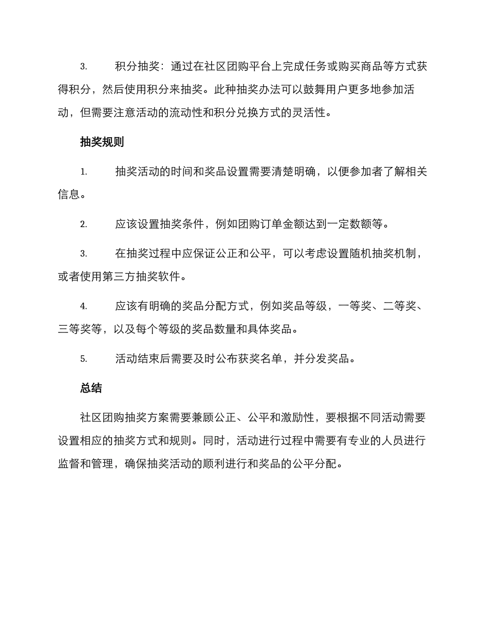 社区团购抽奖方案_第2页