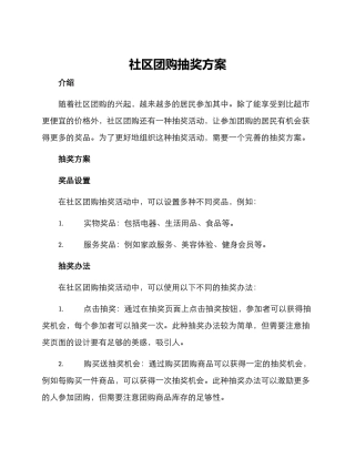 社区团购抽奖方案