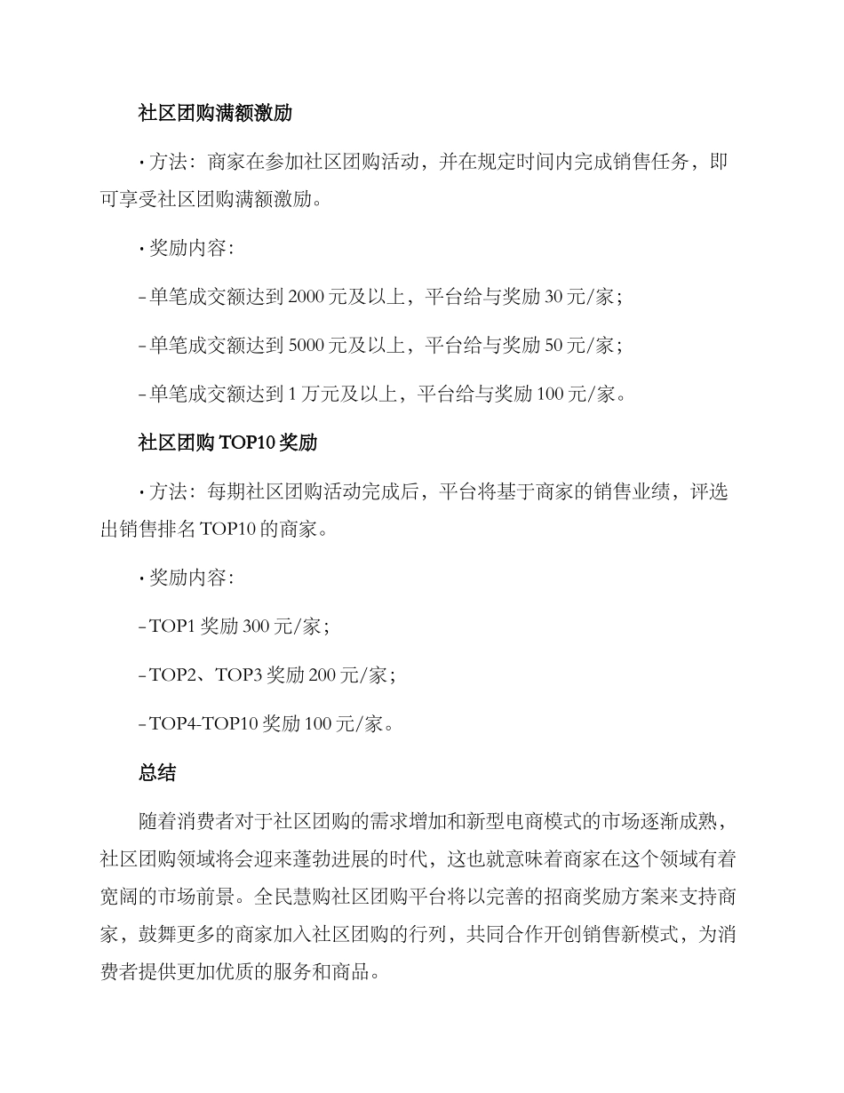 社区团购招商奖励方案_第2页
