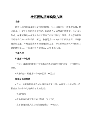 社区团购招商奖励方案