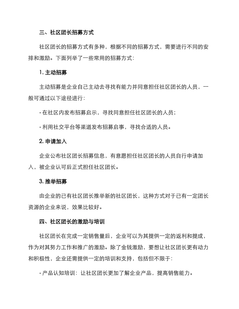 社区团长招商方案_第2页