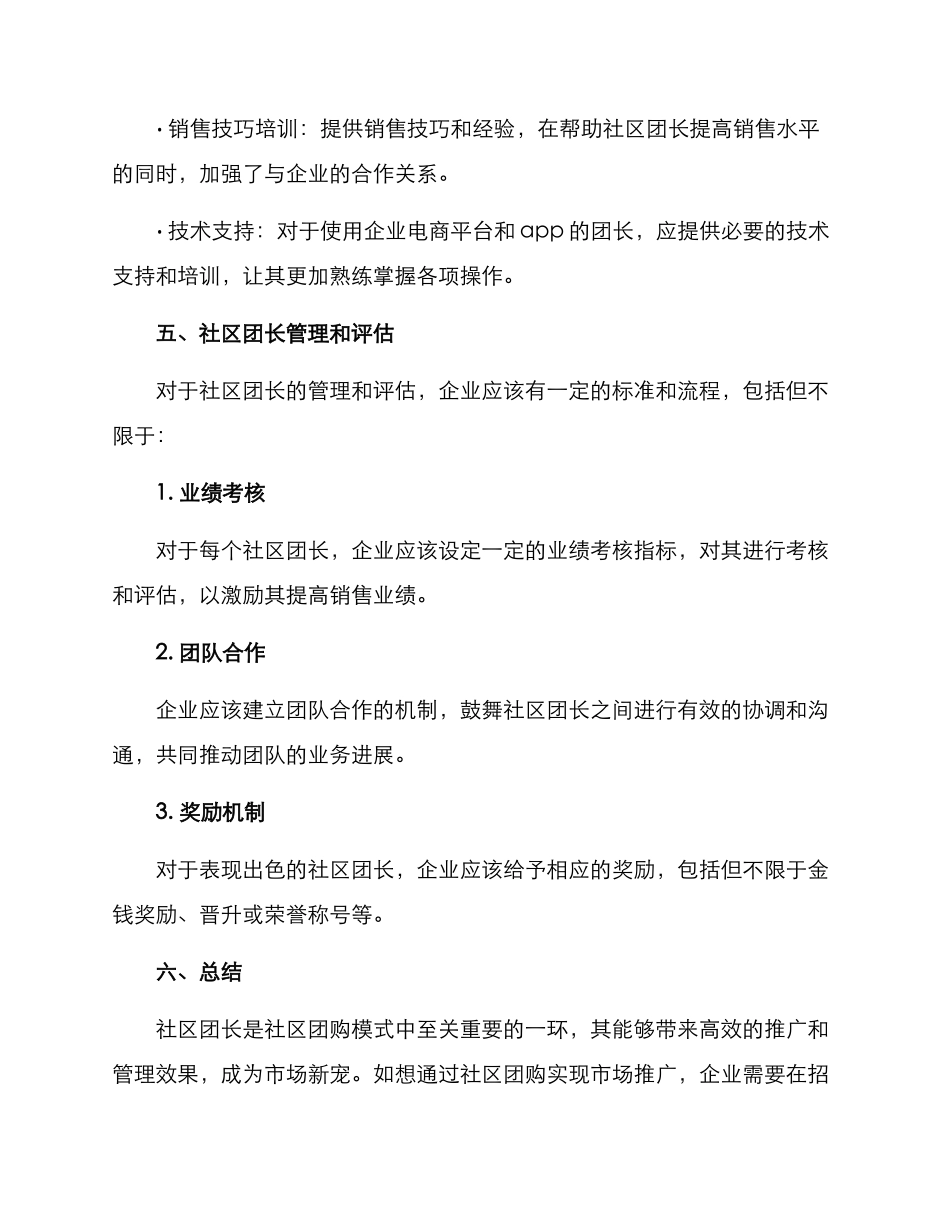 社区团长招商方案_第3页