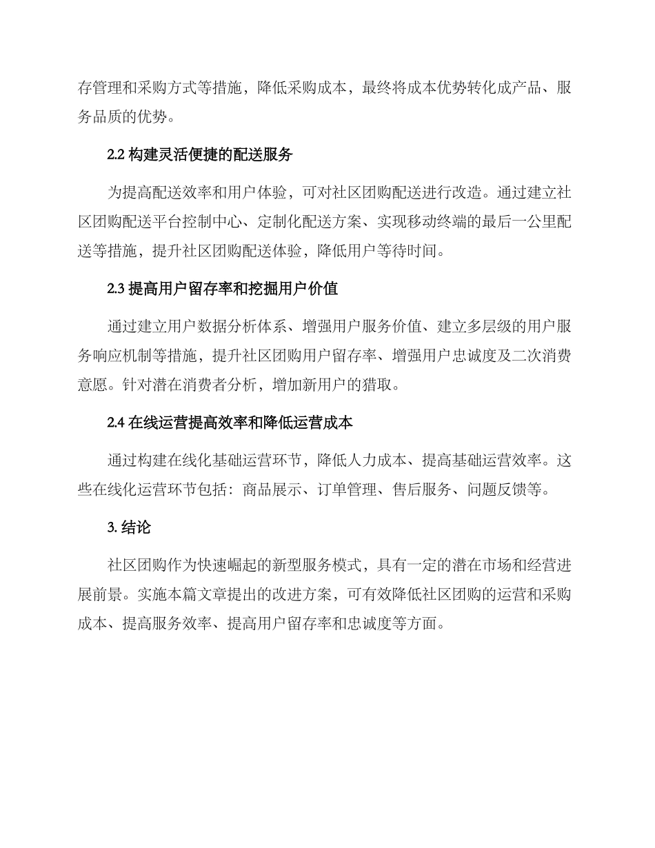 社区团购改造方案_第2页
