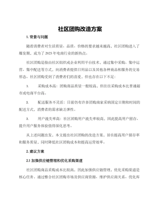 社区团购改造方案