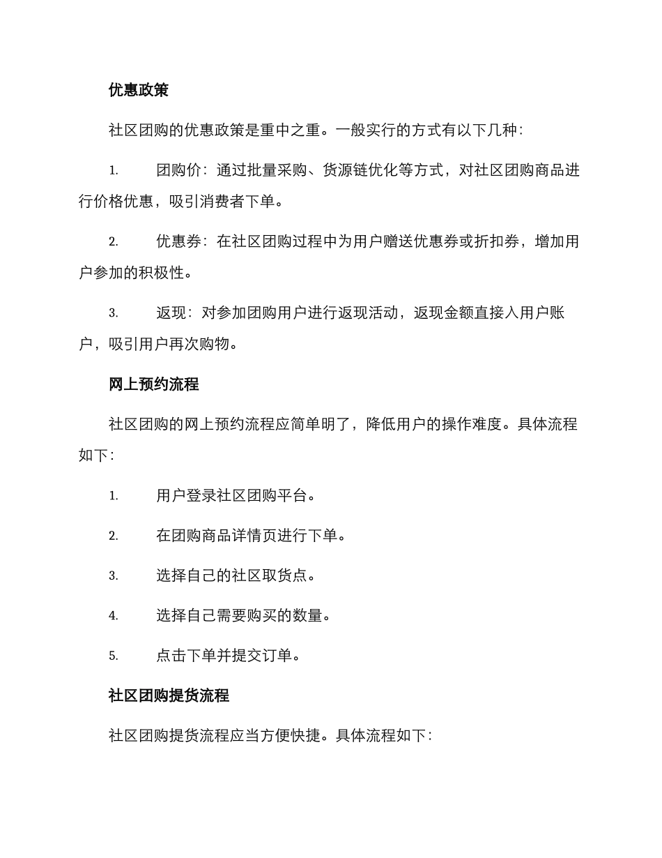 社区团购销售方案_第2页