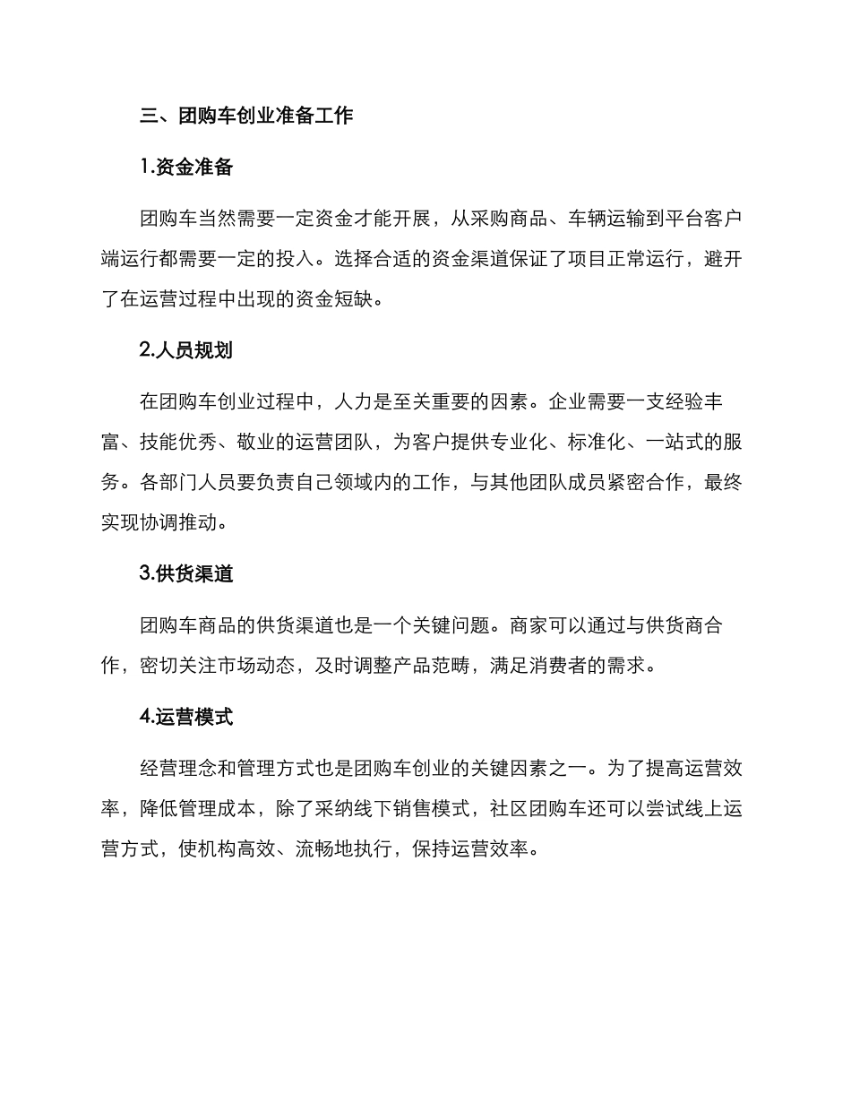 社区团购车创业方案_第2页