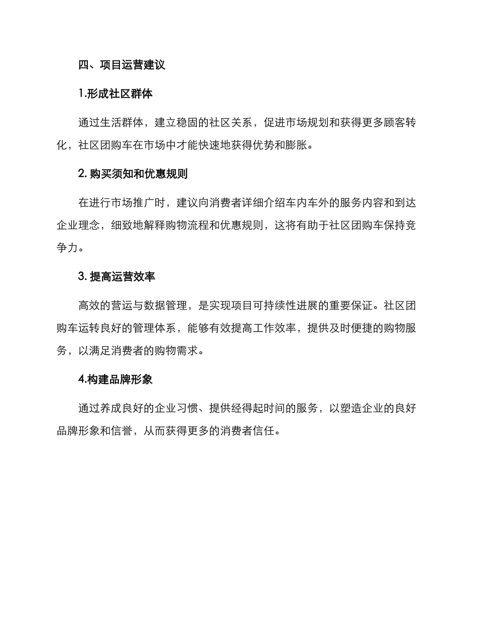 社区团购车创业方案_第3页