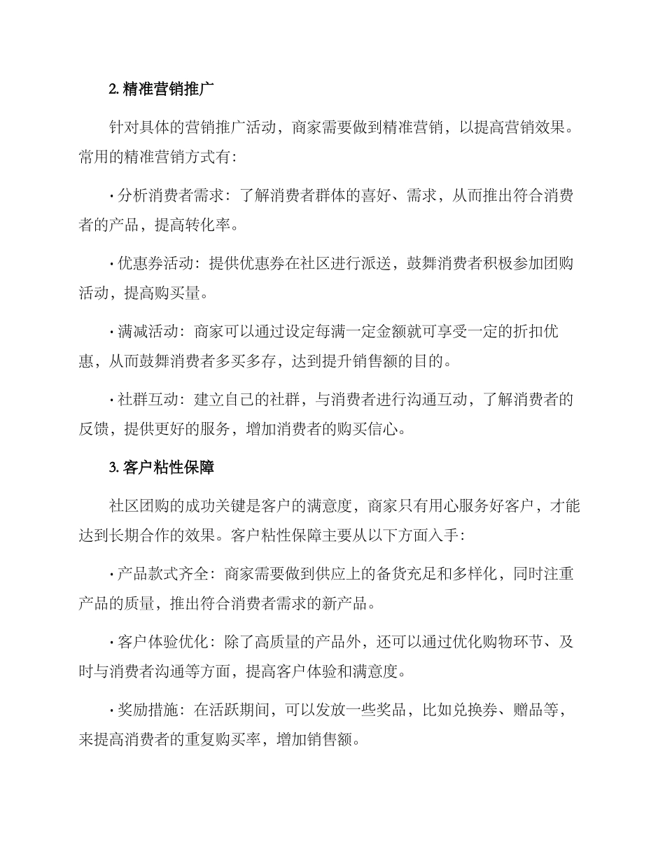 社区团购营销策划方案_第2页