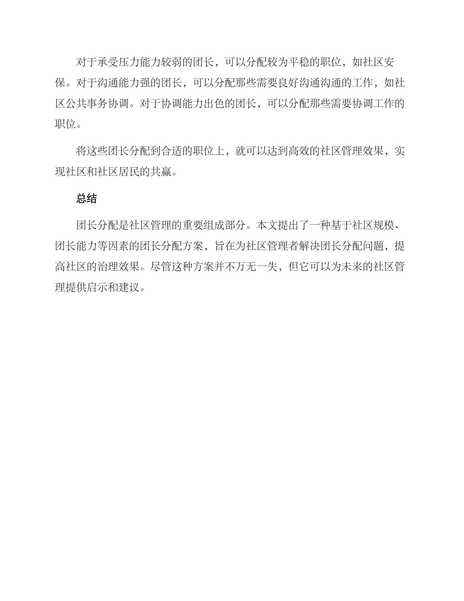 社区团长分配方案_第2页