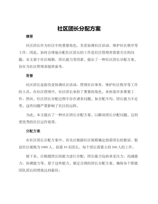 社区团长分配方案