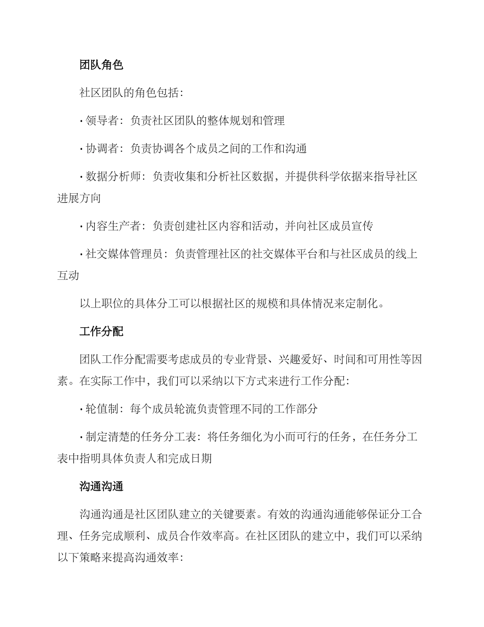 社区团队建立方案_第2页