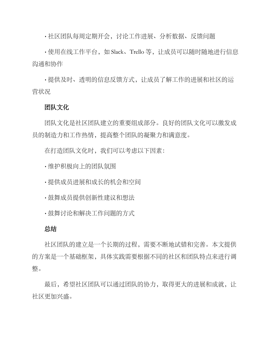 社区团队建立方案_第3页