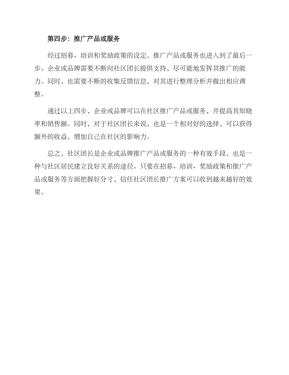 社区团长推广方案_第2页
