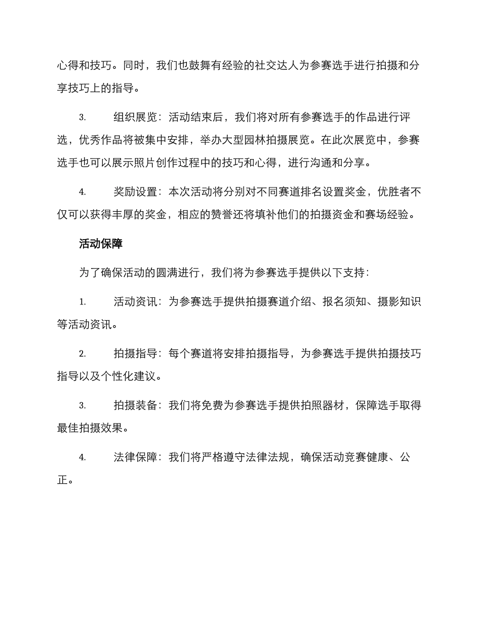 社区园林拍照活动方案_第2页