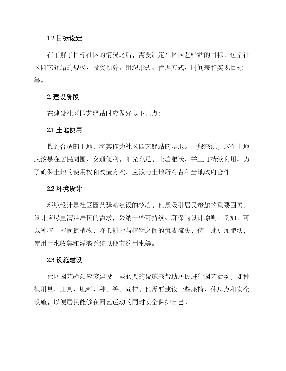 社区园艺驿站创建方案_第2页