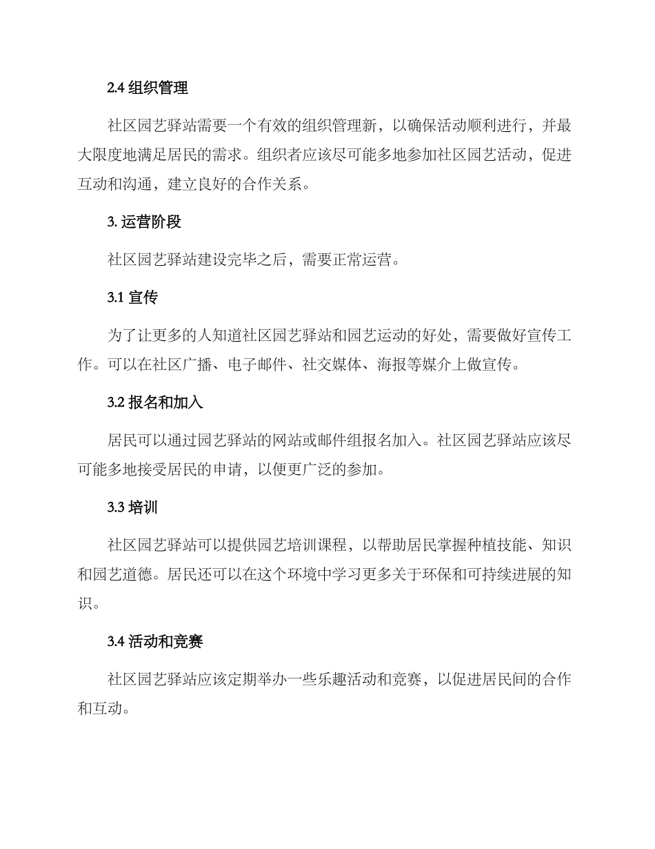 社区园艺驿站创建方案_第3页