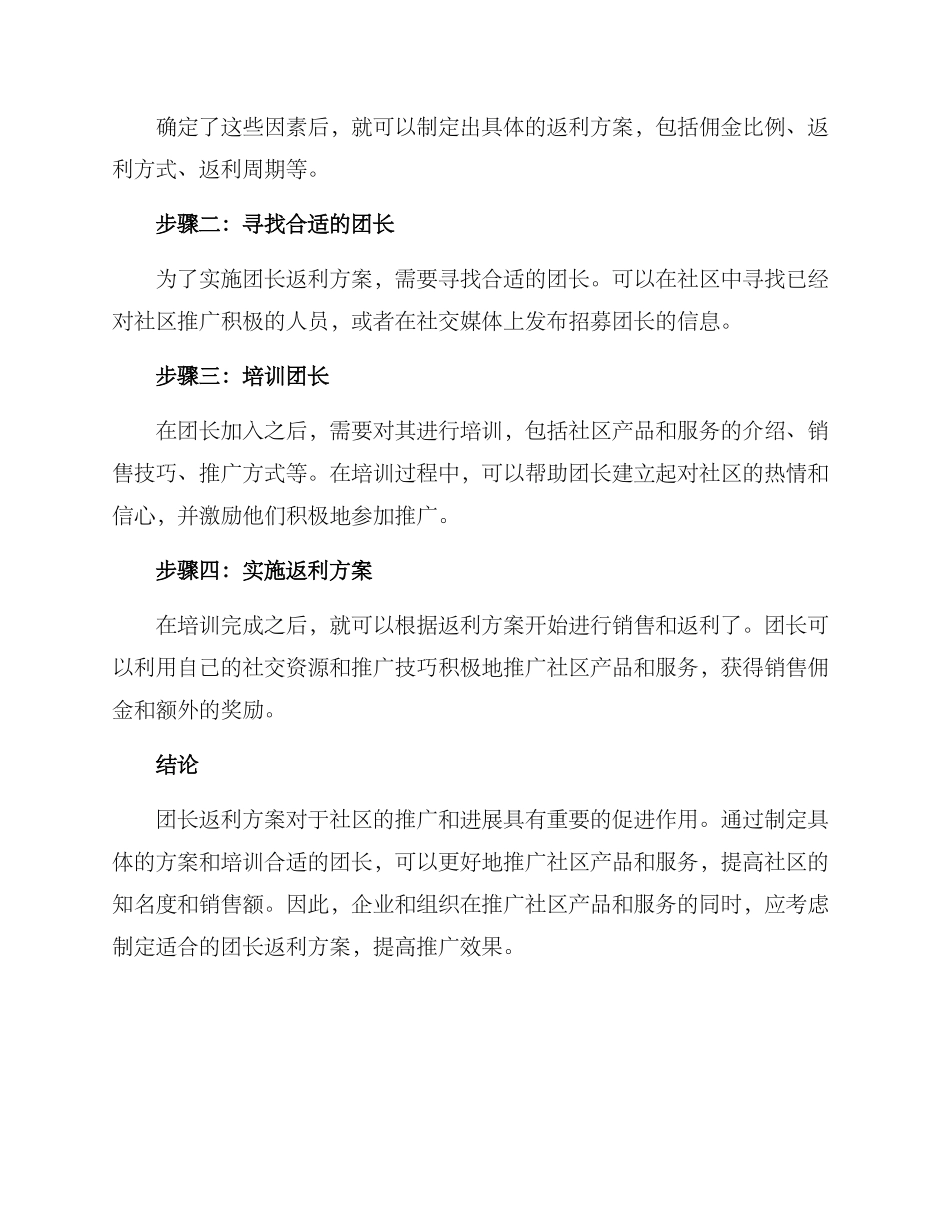 社区团长返利方案_第2页