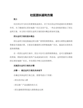 社区团长返利方案