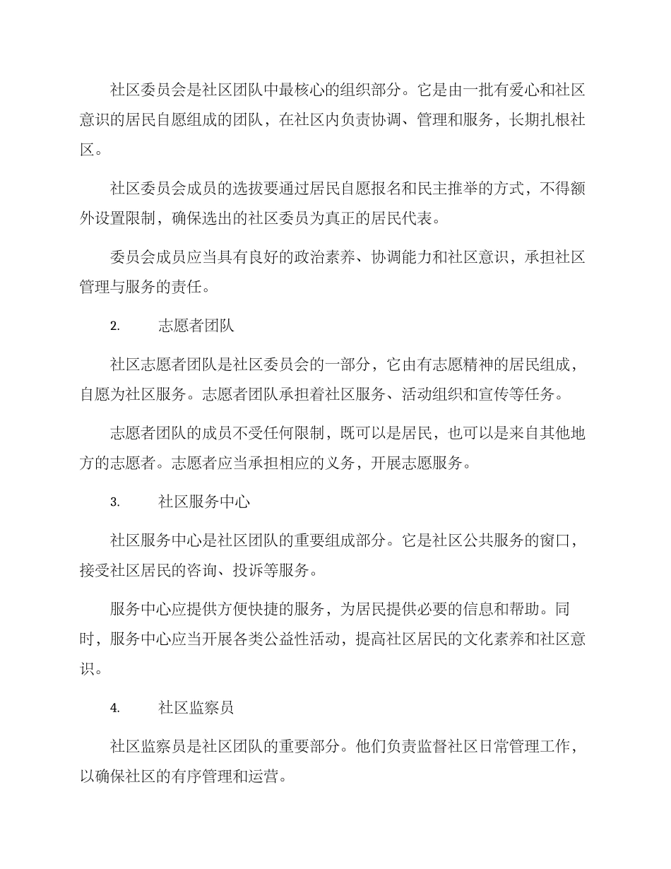 社区团队方案_第2页