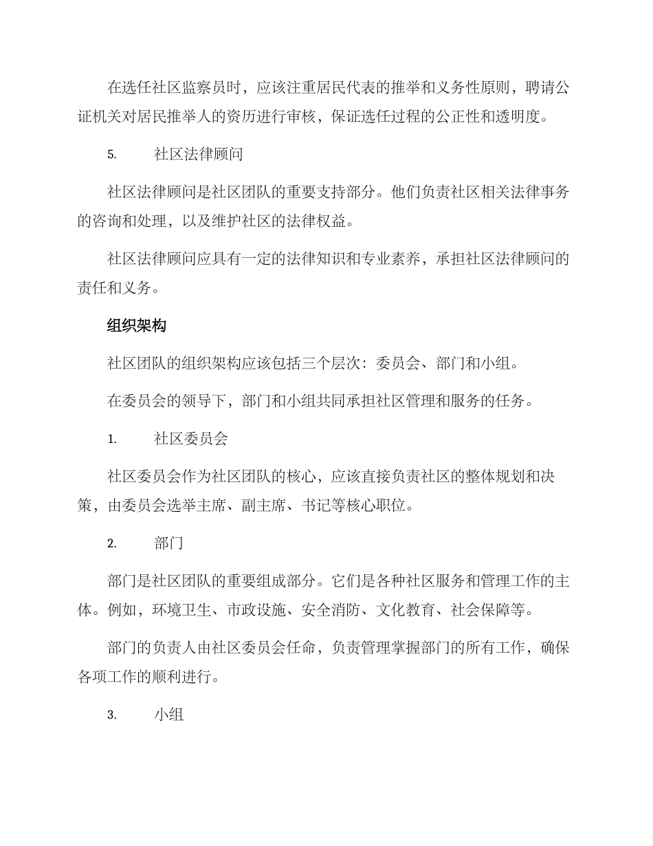 社区团队方案_第3页