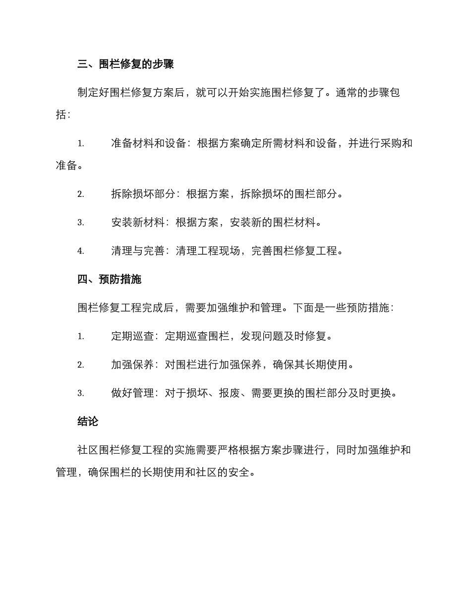 社区围栏修复方案_第2页