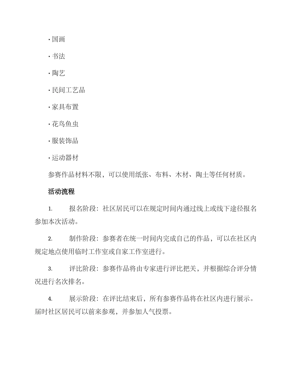 社区国风设计活动方案_第2页