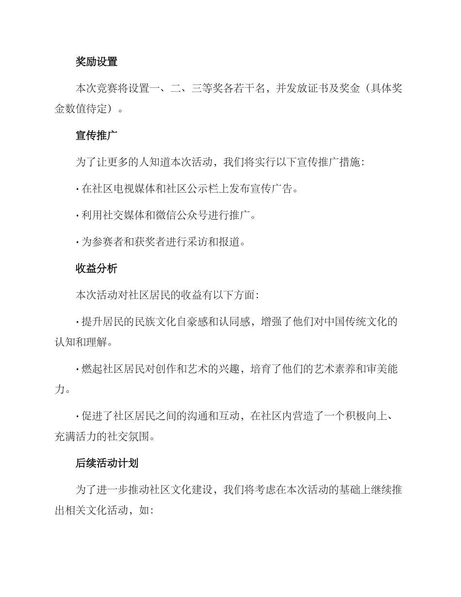 社区国风设计活动方案_第3页