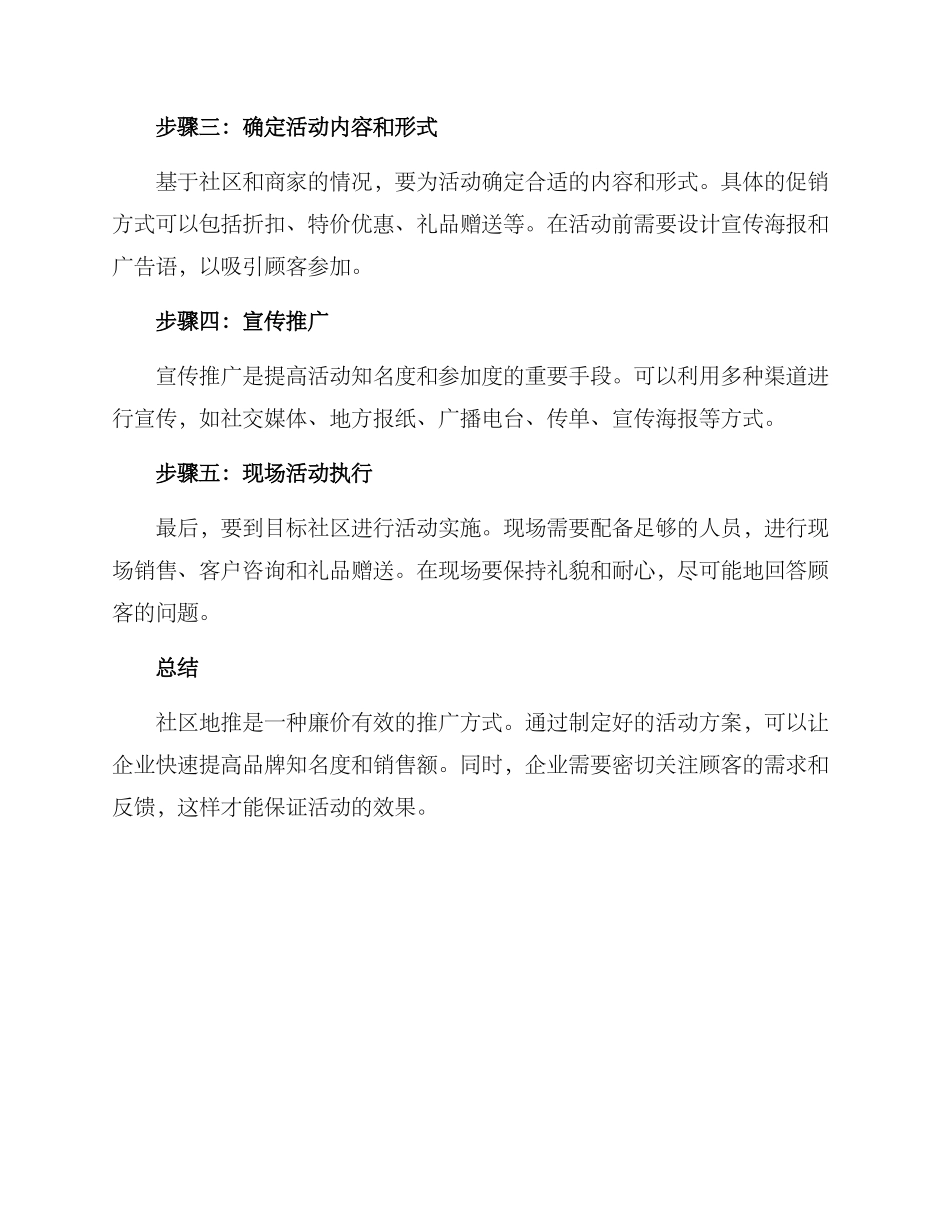 社区地推活动方案_第2页