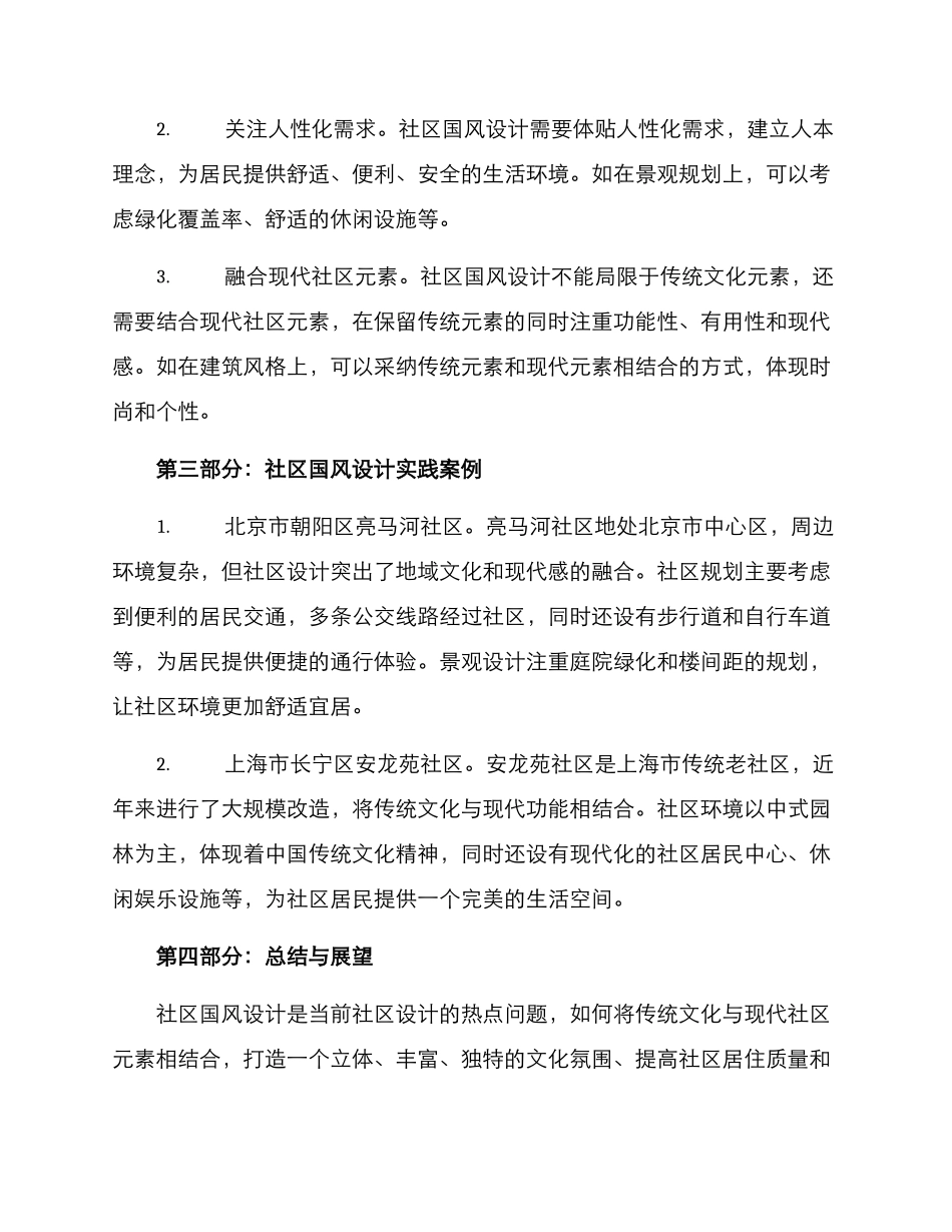 社区国风设计方案_第2页