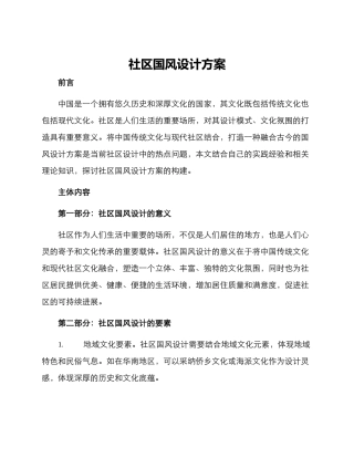 社区国风设计方案