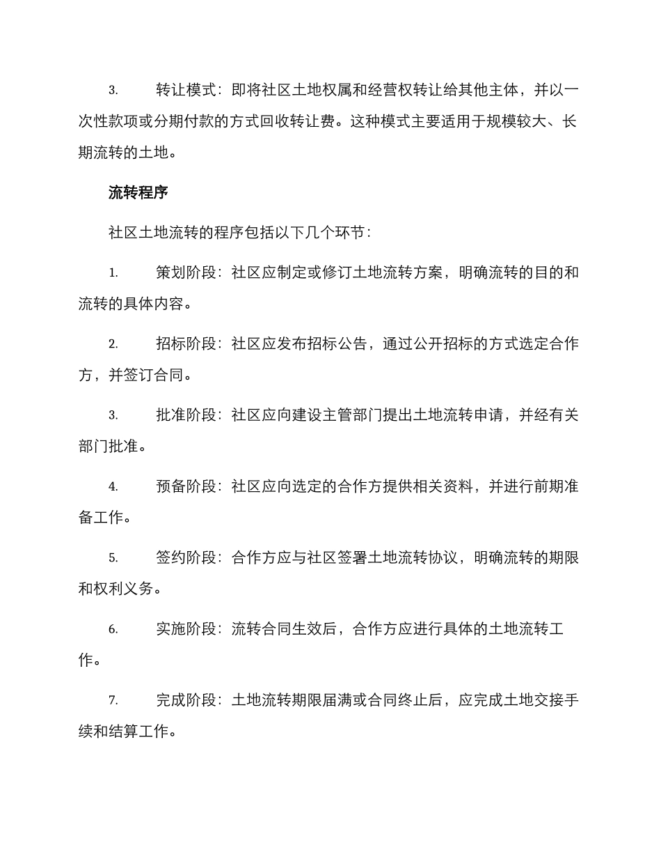 社区土地流转实施方案_第3页