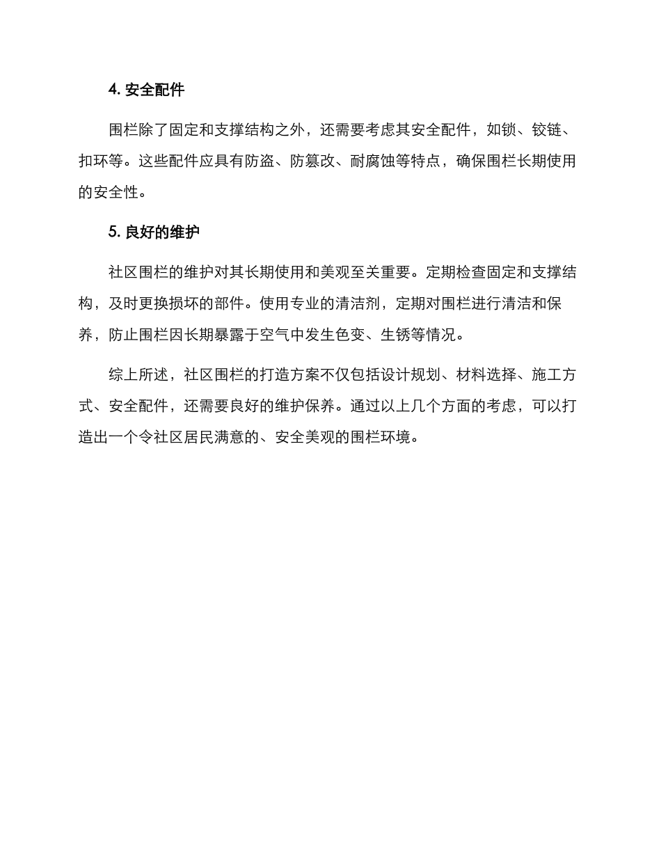 社区围栏打造方案_第2页