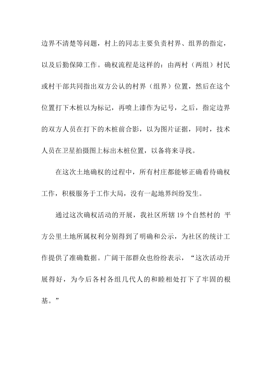 社区土地确权工作总结_第2页