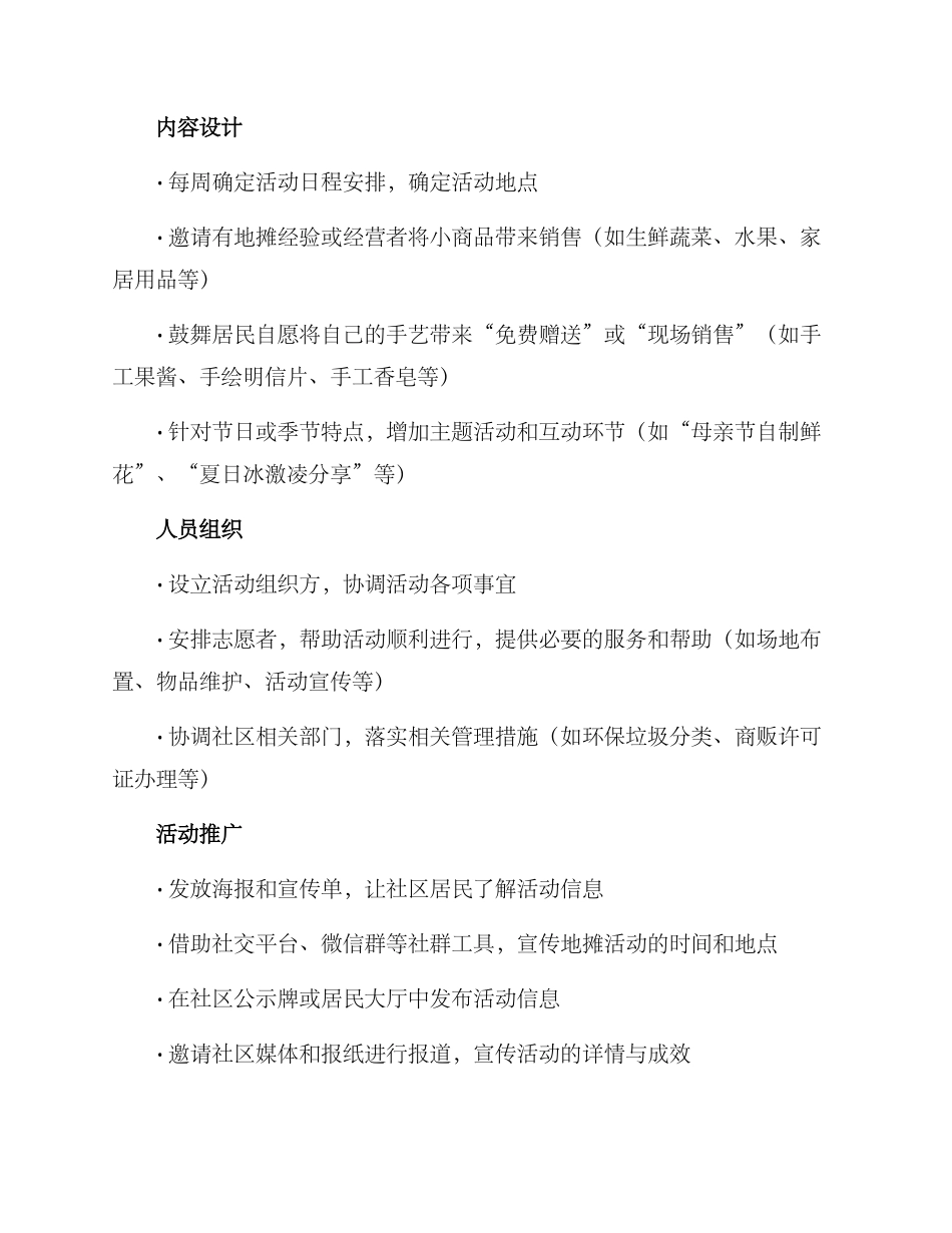 社区地摊策划方案_第2页