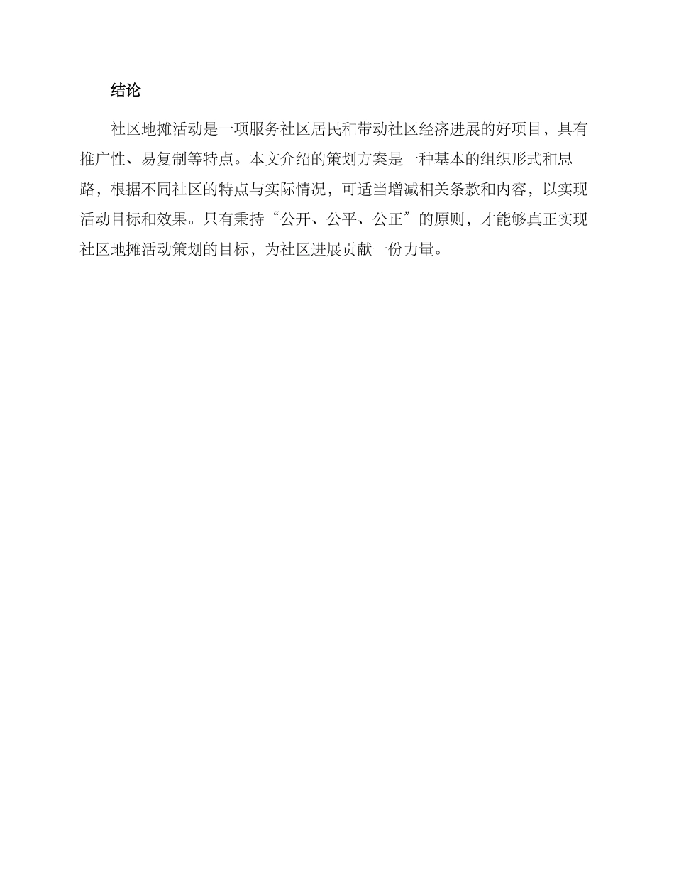 社区地摊策划方案_第3页