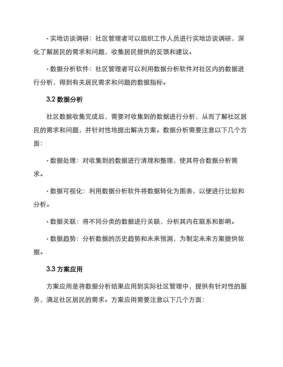 社区场景分析方案_第2页