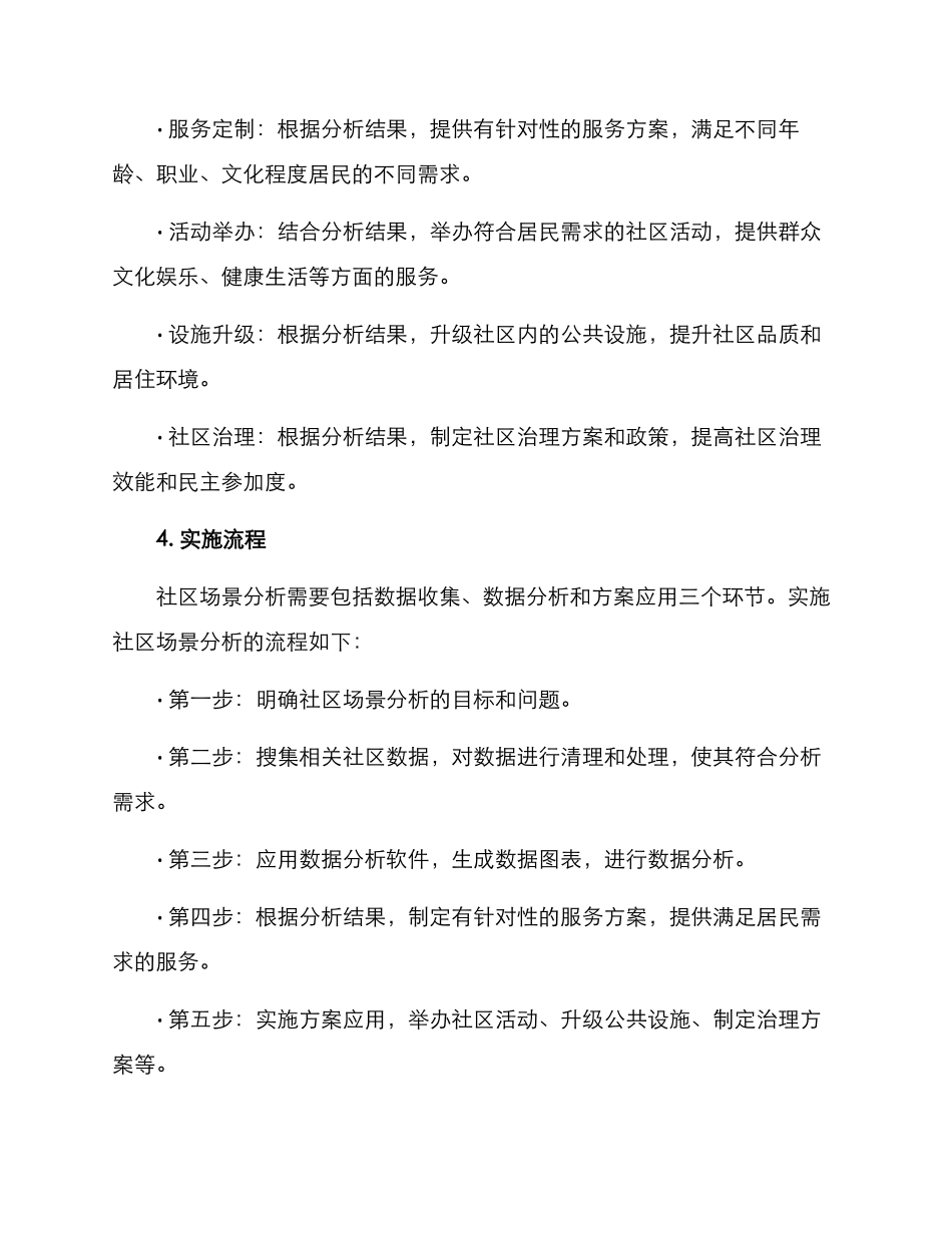 社区场景分析方案_第3页