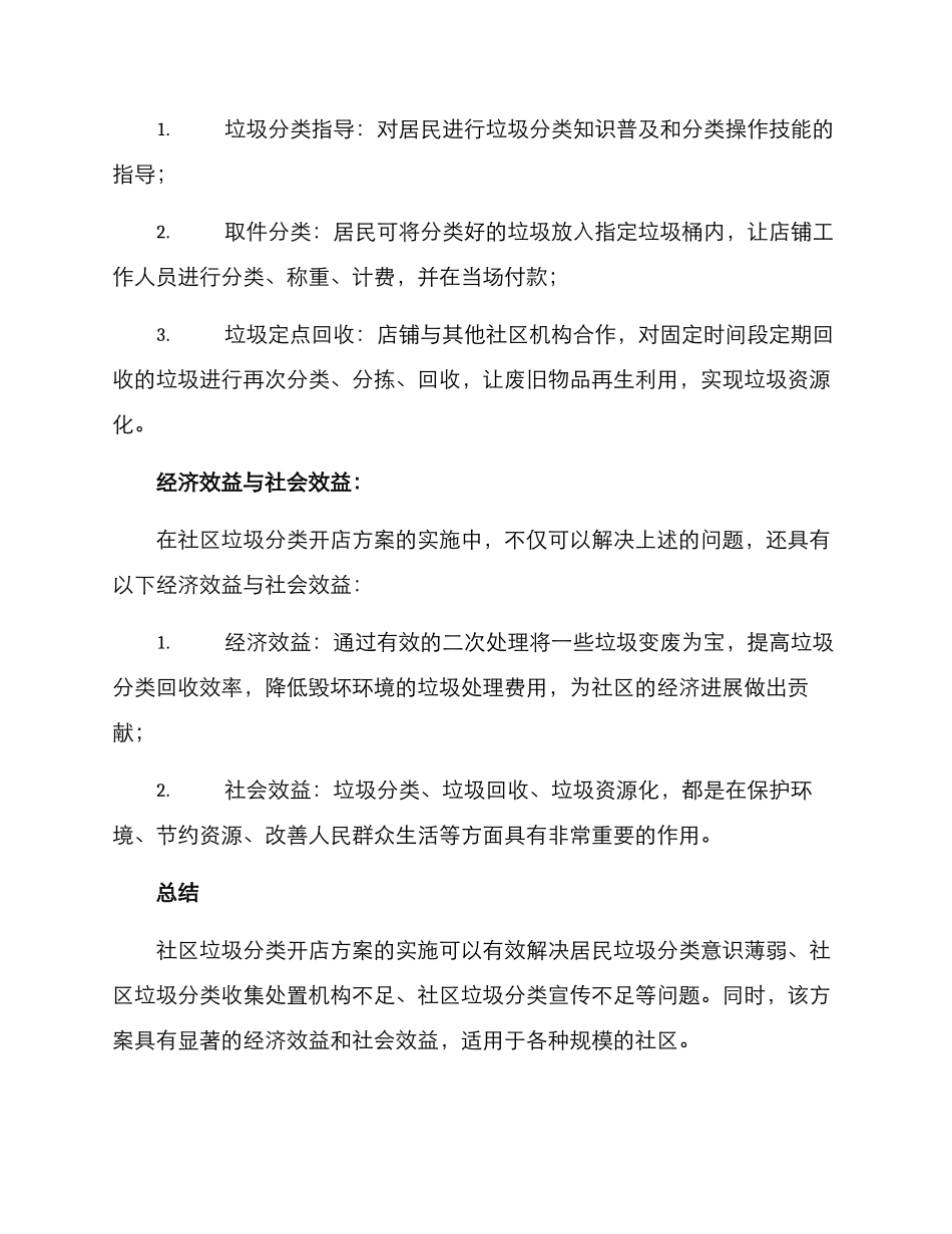 社区垃圾分类开店方案_第2页