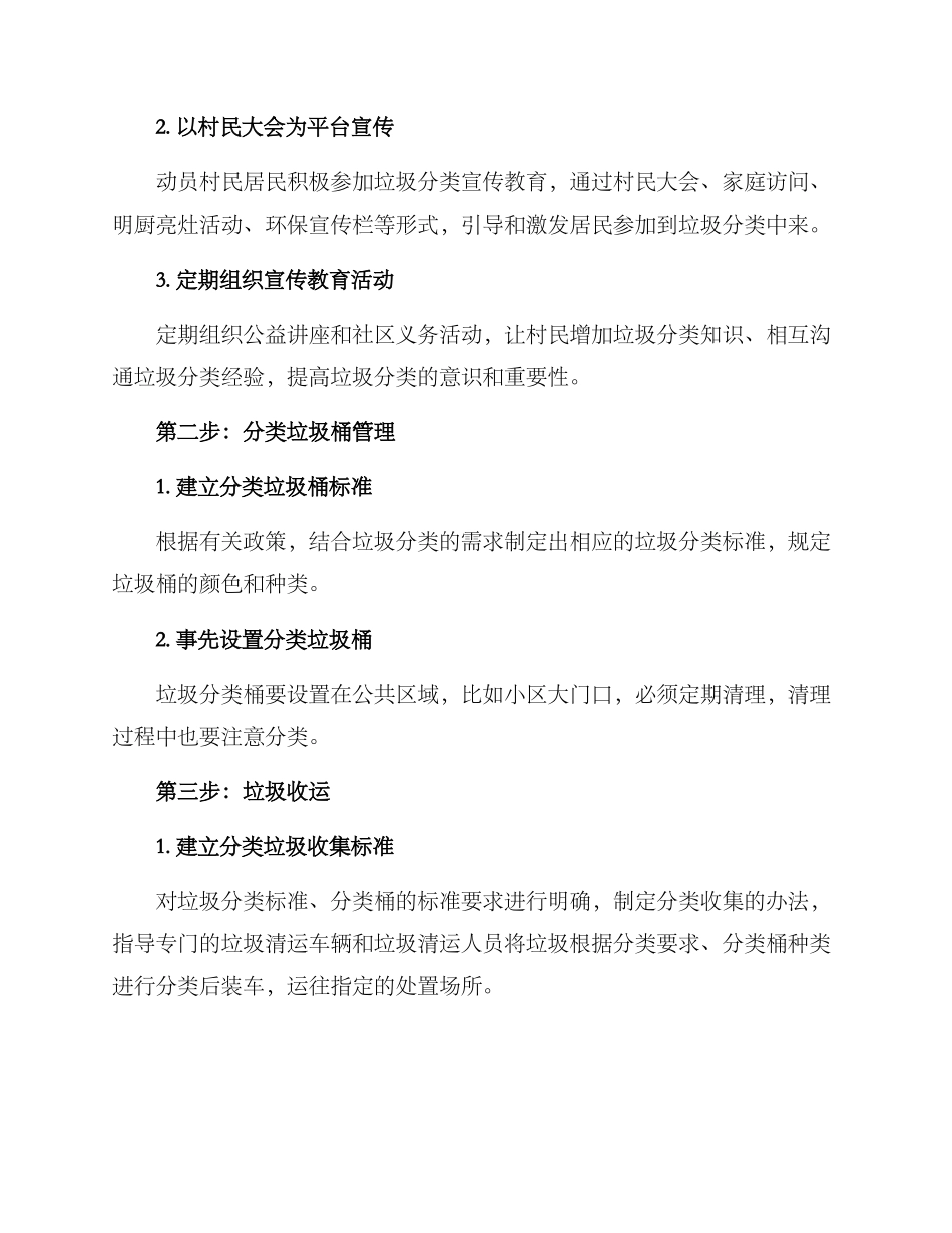 社区垃圾分类实施方案_第2页