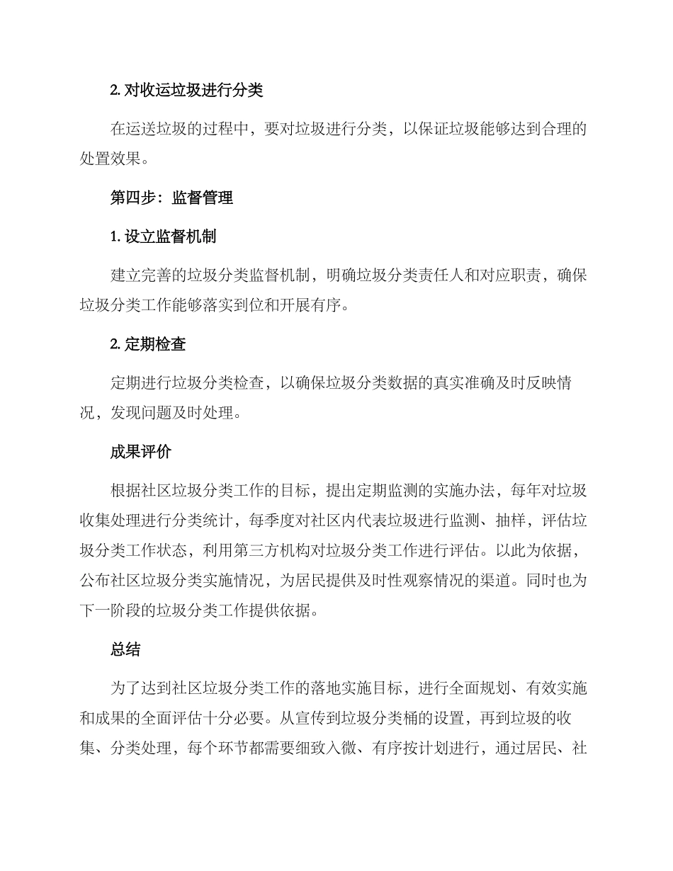 社区垃圾分类实施方案_第3页