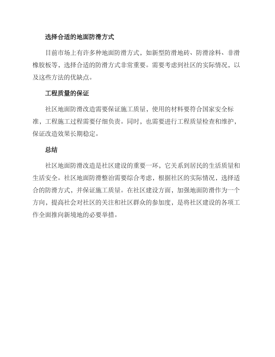 社区地面防滑改造方案_第3页