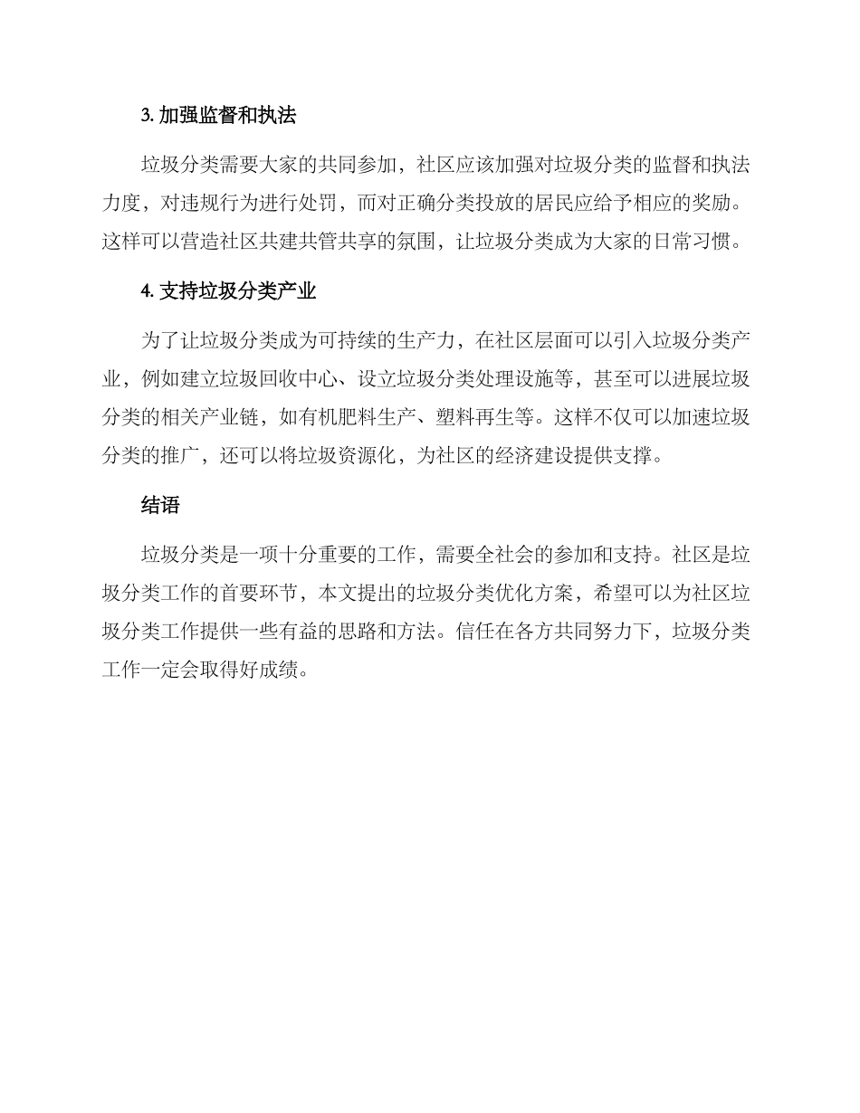 社区垃圾分类优化方案_第2页