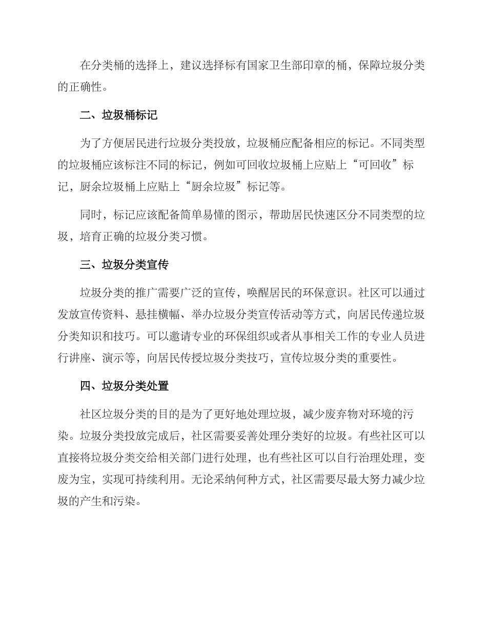 社区垃圾分类收纳方案_第2页